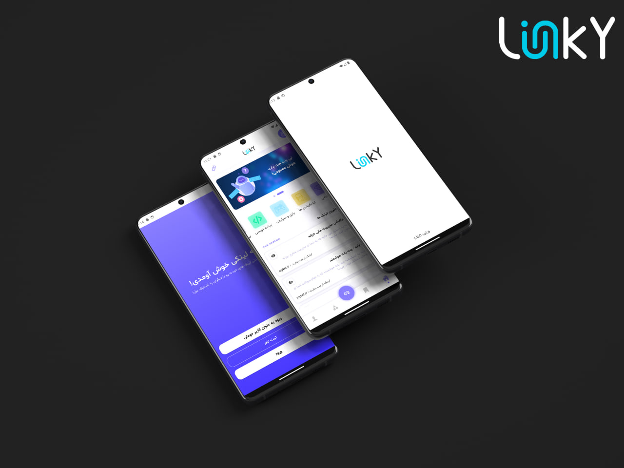 اپلیکیشن موبایل لینکدونی لینکی